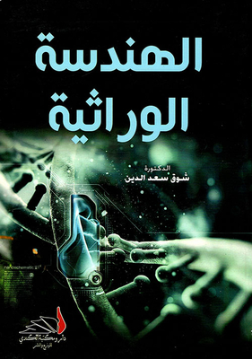 Genetic Engineering