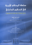 The Arbitrator's Prerogative In Internal Arbitration