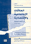 Social And Economic Relations In The Lebanese Countryside 1861-1914