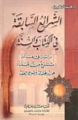 Previous Laws In The Book And The Sunnah