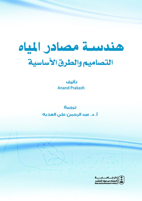 Water Resource Engineering; Basic Designs And Methods