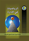 Mathematics In Management