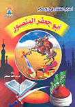 Abu Jaafar Al-mansour