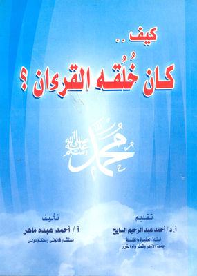 How Was The Qur'an Created?