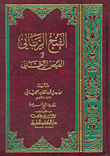 The Divine Conquest And The Merciful Flood