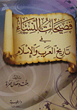 Women's Voices In The History Of Arabs And Islam