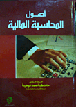 Fundamentals Of Financial Accounting