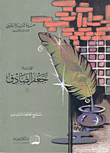 Imam Jafar Al-sadiq