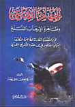 الجهاد الدفاعي وظاهرة الإرهاب المسلح