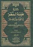 Explanation Of The Goodness Of Publication In The Ten Readings
