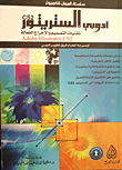 أدوبي إلستريتور CS2 تقنيات التصميم والإخراج الفعالة