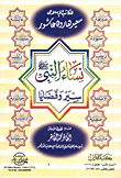 Women Of The Prophet 'peace Be Upon Him': Biographies And Issues