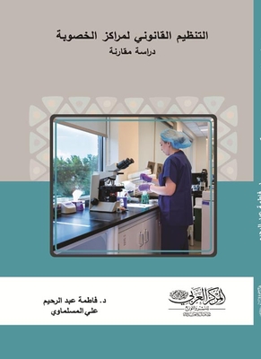 Legal Regulation Of Fertility Centers `a Comparative Study`