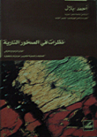 نظرات في الصخور النارية