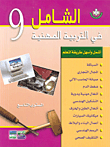 Comprehensive Professional Education Part 9