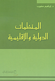 International & Regional Organizations