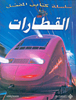 Trains