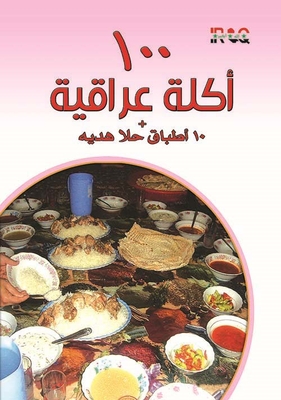 100 أكلة عراقية 10 أطباق حلا هدية