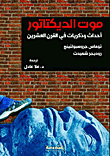 The Death Of The Dictator .. Events And Memories In The Twentieth Century