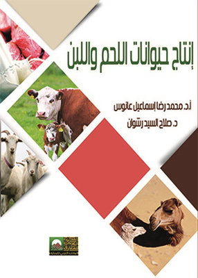 إنتاج حيوانات اللحم واللبن
