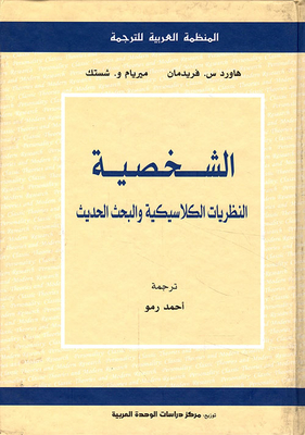Classic Personality Theories And Modern Research