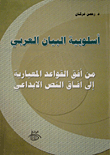 Stylistics Of The Arabic Statement; From The Horizon Of Normative Rules To The Horizons Of Creative Text