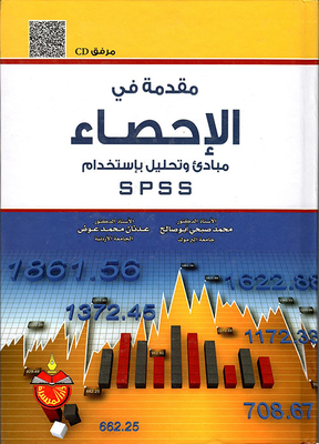 Introduction To Statistics; Principles And Analysis Using Spss