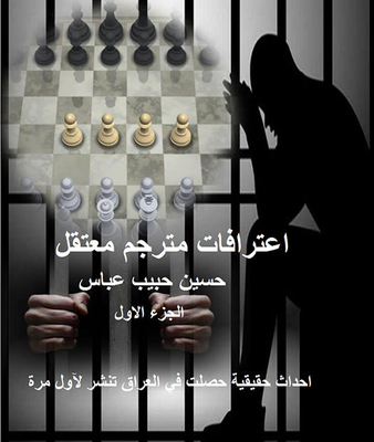 Confessions Of A Detained Translator