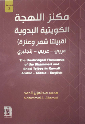 Thesaurus Of The Kuwaiti Bedouin Dialect