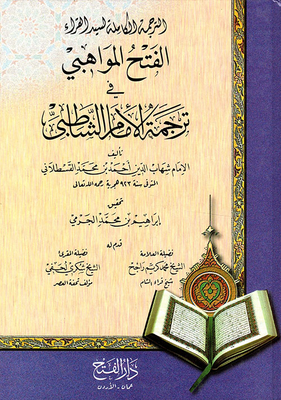 Full translation of the master of readers opening Moahpa in the translation of Imam Shatby