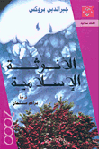 Islamic Femininity