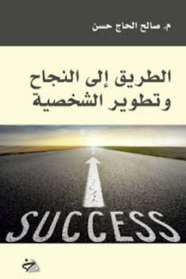 The Road To Success And Character Development