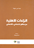 Civil Conflicts From A Socio-economic Perspective