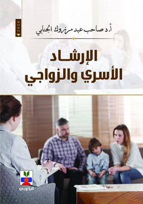 Family And Marriage Counseling