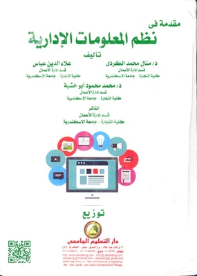 Introduction To Management Information Systems