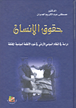 Human Rights: A Study In The Jordanian Political System In The Light Of The Various Political Systems