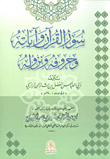 The Surahs - Verses - Letters And Revelations Of The Qur’an