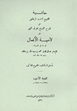 The Footnote Of Sheikh Ahmed Al-rifai On The Explanation Of The Sheikh By Burning The Yemeni On The Illiteracy Of Verbs In The Science Of Morphology
