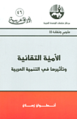 Technical Illiteracy And Its Impact On Arab Development (science And Technology)