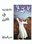 Paths In Exile