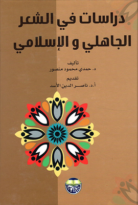 Studies In Pre-islamic And Islamic Poetry