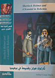 Sherlock Holmes And Scandal In Bohemia