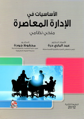 Fundamentals In Contemporary Management; Systemic Curve