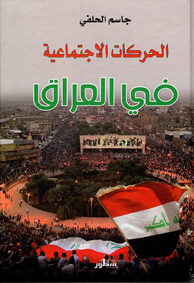 Social Movements In Iraq