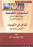 Fundamentals Of Chemistry - Introduction To Chemistry (foundations And Principles)
