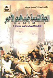 Folk Life South Of The Red Sea - Shalateen And Abu Ramad