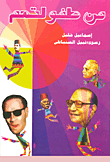 من طفولتهم