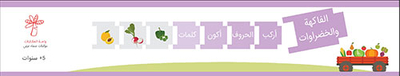 الفاكهة والخضروات