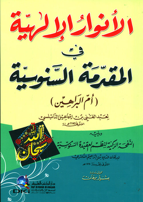 The Divine Lights In The Senusi Introduction (umm Al-barahin) And Followed By: The Purifying Whiff Of The Sanusi Belief Systems