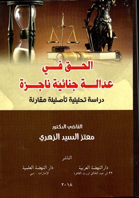 The Right To A Completed Criminal Justice `a Comparative Introductory Study`
